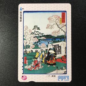 1996年4月15日発売柄ー二台廣重作「京　嵐山」ー阪急ラガールカード(使用済スルッとKANSAI)