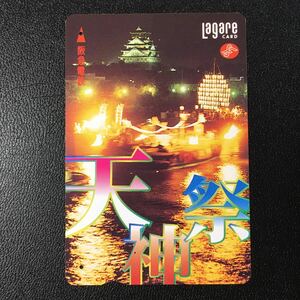 1996年6月15日発売柄ー「天神祭」ー阪急ラガールカード(使用済スルッとKANSAI)