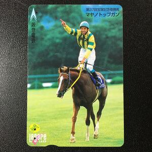 1996年9月15日発売柄ー競馬シリーズ「マヤノトップガン(第37回 宝塚記念優勝馬)」ー阪急ラガールカード(使用済スルッとKANSAI)