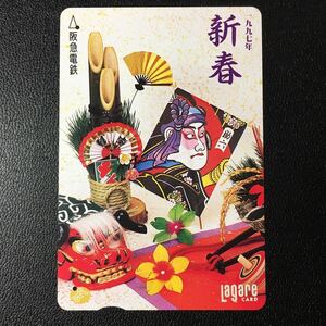 1997年1月2日発売柄ー初春記念「日本のお正月」ー阪急ラガールカード(使用済スルッとKANSAI)