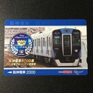 阪神/記念カードー「阪神電車5700系　2016年ブルーリボン賞受賞」ーらくやんカード(使用済/スルッとKANSAI)