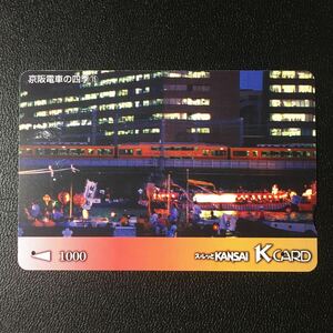 京阪/シリーズカードー京阪電車の四季15ー2005年発売開始柄ー京阪スルッとKANSAI Kカード(使用済)