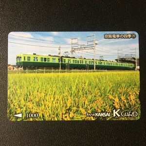 京阪/シリーズカードー京阪電車の四季29ー2006年発売開始柄ー京阪スルッとKANSAI Kカード(使用済)