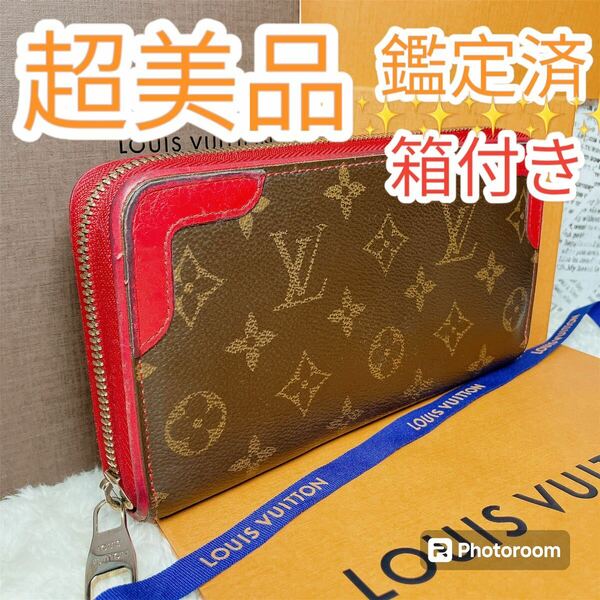 ☆超美品☆ ルイヴィトン レティーロ モノグラム ジッピーウォレット 長財布 Louis Vuitton