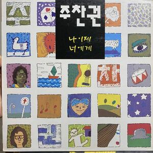 激レア 韓国LP名盤Ju Chan Kwon ドゥルクッカの故ドラマー シティーポップ ドラムブレイクKorean City Pop Soul ビクァソグム Light & Salt