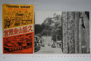 Старая картинная открытка Кунояма Хигаши -Шрин 8 листы шизуока