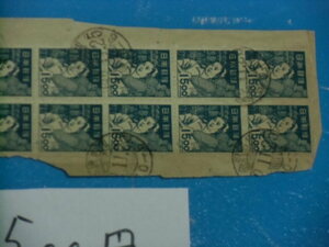 済ブロック・１５oo円紡績女工切手・金沢広坂３２・１１・２５消印・２０枚ブロック