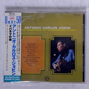 廃盤 ワールド Antonio Carlos Jobim イパネマの娘 アントニオ・カルロス・ジョビン　国内盤帯付き　駄曲なしの最高傑作　歴史的名盤