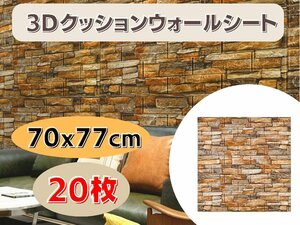 国内発送★壁紙 70x77cm 厚さ3mm 20枚セット 3Dクッションウォールシート レンガ調 DIY カビ防止 防水 カッティングシート タイル Ma4xx2