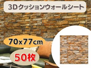 国内発送★壁紙 70x77cm 厚さ3mm 50枚セット 3Dクッションウォールシート レンガ調 DIY カビ防止 防水 カッティングシート タイル Ma4xx5