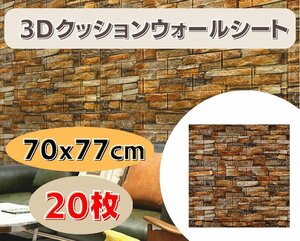 国内発送★壁紙 70x77cm 厚さ3mm 20枚セット 3Dクッションウォールシート レンガ調 DIY カビ防止 防水 カッティングシート タイル Ma1xx2