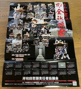 昔の岸和田祭礼 安全祈願祭2007年のカレンダーポスター