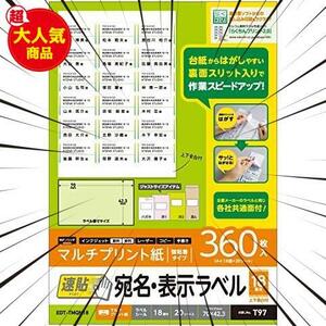 ★G:18面★ ラベルシール 宛名シール A4 貼付しやすい速貼タイプ 360枚:18面付×20シート 70mm×42.3mm EDT-TMQN18