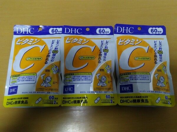 DHC ビタミンC ハードカプセル 60日分×3袋セット