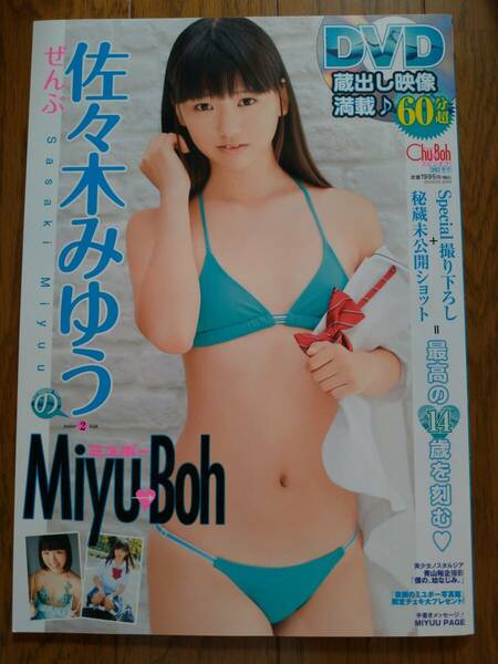 佐々木みゆう サイン入ムック ぜんぶ佐々木みゆうのMiyu→Boh