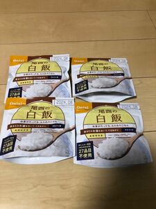 備蓄品 アルファ米 白飯 4食　非常食 尾西食品