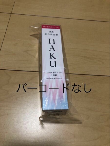 HAKU メラノフォーカスEV薬用美白美容液　レフィル　45g