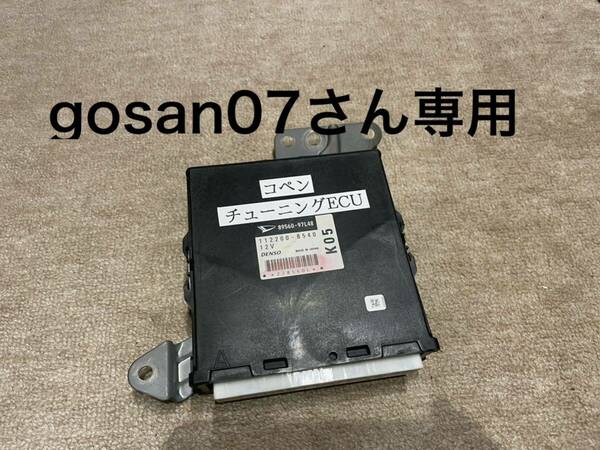 コペン エンジンコンピューター ECU 