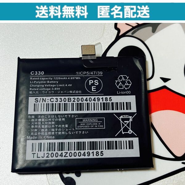 【純正品 中古 残量80%以上】 Rakuten Mini C330 修理交換用バッテリー