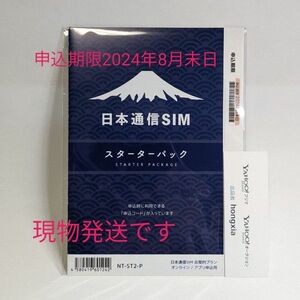 日本通信 スターターパック ■ネコポス現物発送■