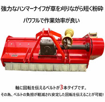 フレールモア ハンマーナイフモア JH120 草刈り 刈り込み幅約120cm 農業機械 中耕除草管理機 雑草 小型 中型トラクタ用 トラクター 草刈機_画像2