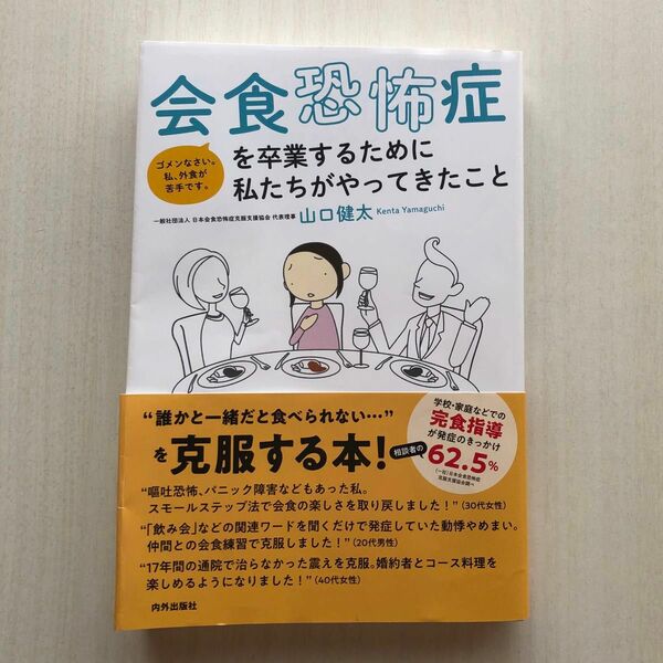 会食恐怖症を卒業するために私たちがやってきたこと