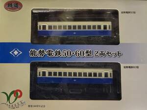 【鉄コレ】能勢電鉄50・60型 2両セット