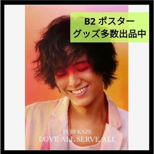 藤井風 LOVE ALL SERVE ALL B2 ポスター fujiikaze