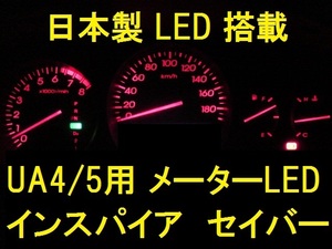 日本製インスパイア/セイバー用メーター用エアコン用LEDセット