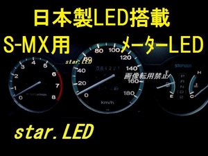日本製S-MX　メーター用エアコン用LEDセット　カスタム