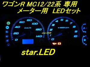日本製ワゴンR MC12/22系専用メーター用LEDセット