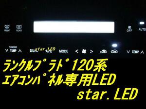 日本製ランドクルーザープラド120用エアコンパネル用LEDセット