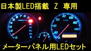 日本製HONDA　Z　メーターパネル用LEDセット　PA1