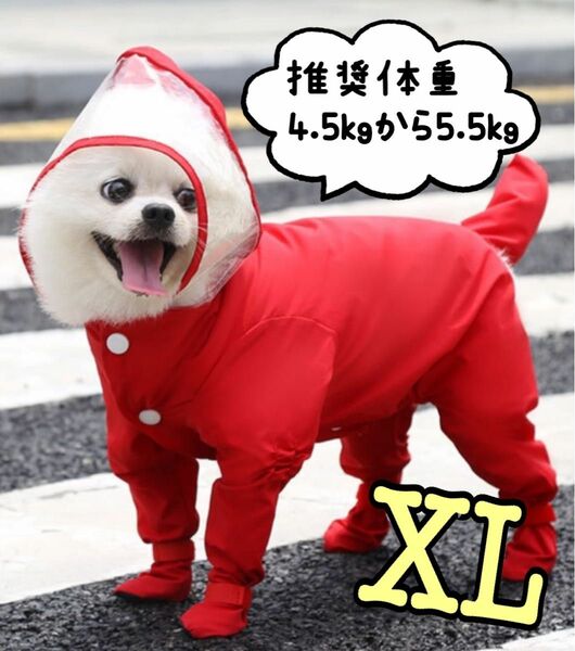 犬用 レインコート レインスーツ 小型犬 防水 ペット 雨の日 散歩 犬服 レッド 梅雨 着脱簡単 