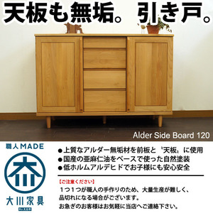 [1 goods limit. special sale ] sliding door Northern Europe sideboard 120aruda- natural purity wooden living board natural simple Okawa furniture 