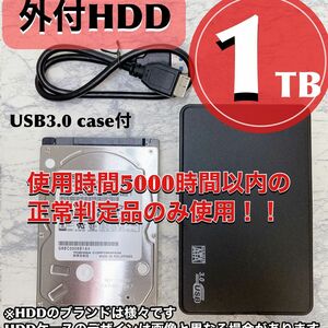 コンパクト！リーズナブル！外付けハードディスク1TB（中古正常品）+新品USB3.0HDDケースセット