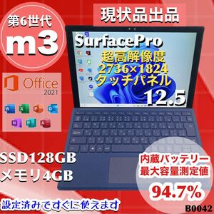 【現状出品】Microsoft Surface Pro SSD タッチパネル Office2021搭載 バッテリーとても良好