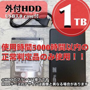 コンパクト！リーズナブル！外付けハードディスク1TB（中古正常品）+新品USB3.0HDDケースセット