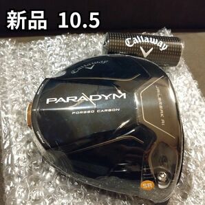 【新品】パラダイム ドライバー ヘッドのみ PARADYM 10.5° キャロウェイ 日本正規品
