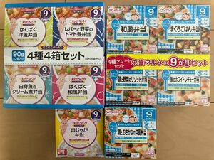 新品 キューピー・和光堂 離乳食 10個セット 9ヶ月〜