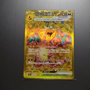 ★【美品】ポケモンカードゲーム リザードンex UR 黒炎の支配者 硬質ローダー付属！★