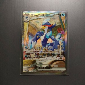 ★【特価】ポケモンカードゲーム ウェーニバルex SAR トリプレットビート ローダー付属！★