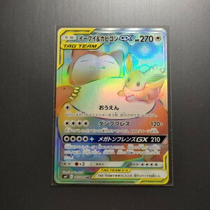 ★【特価】ポケモンカードゲーム イーブイ＆カビゴンgx HR タッグボルト ローダー付属！★