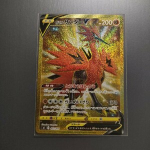 ★【特価】ポケモンカードゲーム ガラルサンダーv UR ローダー付属！★