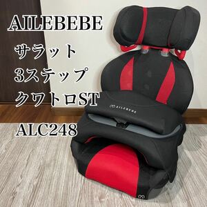 エールベベ サラット 3ステップ クワトロ ST（スカーレットブラック） ALC248