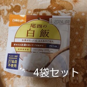 尾西食品 アルファ米 白飯