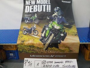 R●〇★（27）カワサキ　kawasaki　タペストリー　VERSYS-X250　ヴェルシスX250　6-4/17（も）