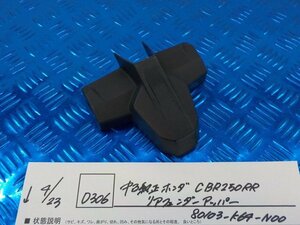 D306●〇★中古　純正　ホンダ　CBR250RR　リアフェンダーアッパー　80103-K64-N00　6-4/23（こ）