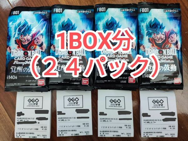 覚醒の鼓動 フュージョンワールド ドラゴンボール DRAGONBALL ブースターパック　1 BOX 分（24パックバラ）