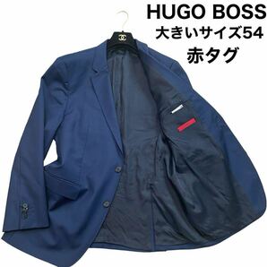 【訳あり】　HUGO BOSS ヒューゴボス　テーラードジャケット　ブレザー　2B 赤タグ　大きいサイズ54 ネイビー ウール100 シングル　総裏